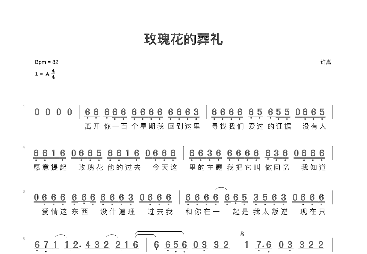 玫瑰花的葬礼简谱预览图