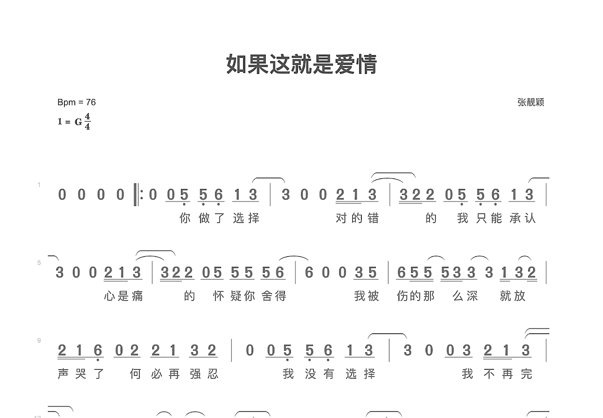 如果这就是爱情简谱预览图