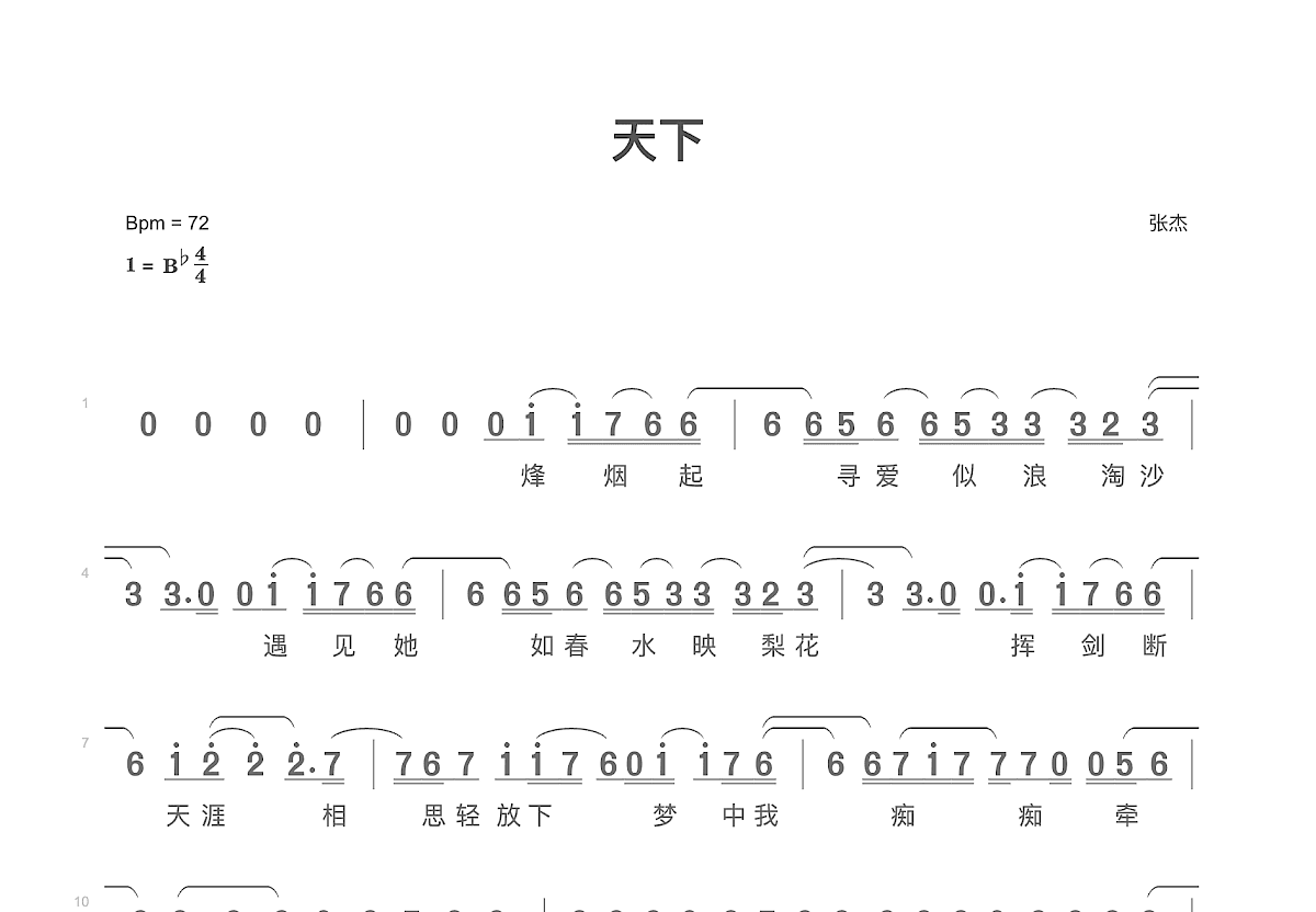 天下简谱预览图