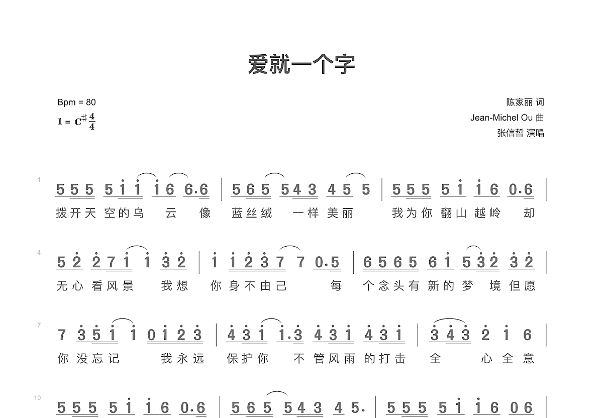 爱就一个字简谱预览图