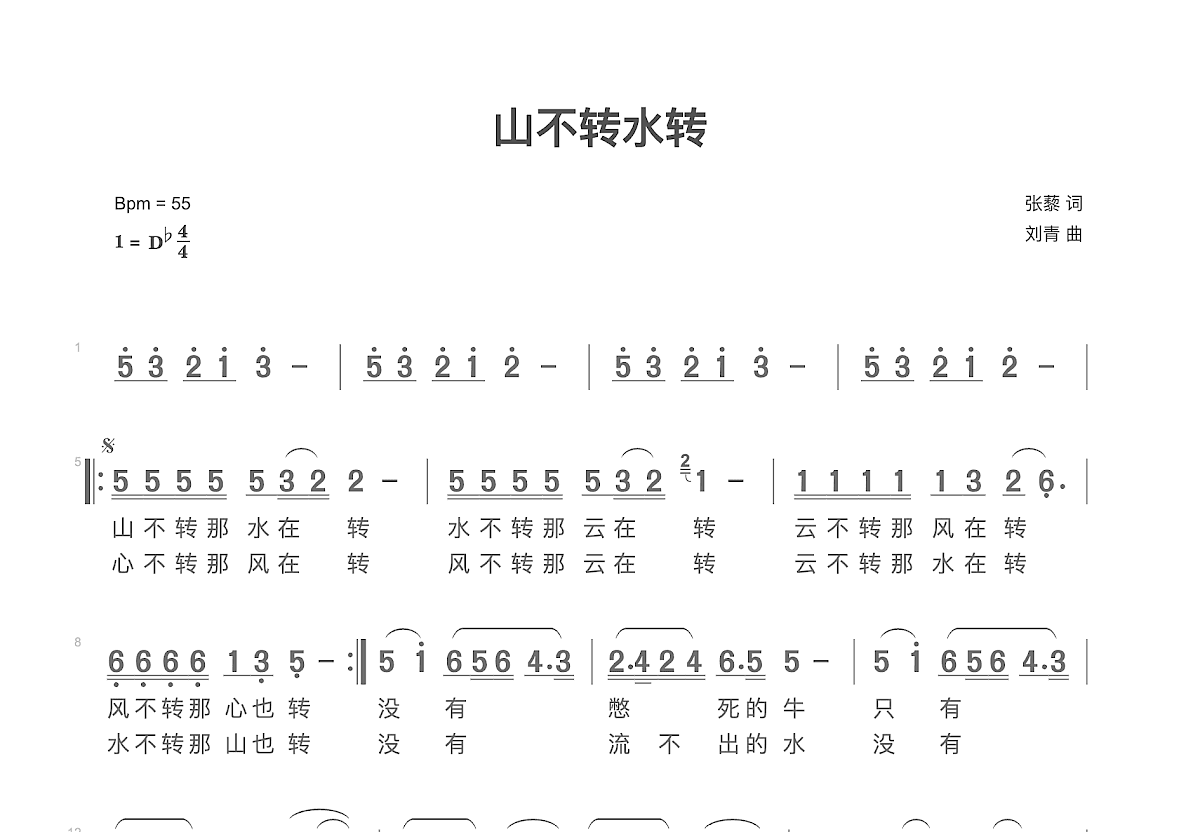 山不转水转简谱预览图