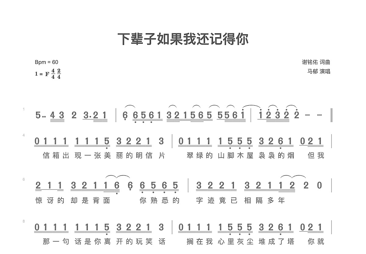 下辈子如果我还记得你简谱预览图