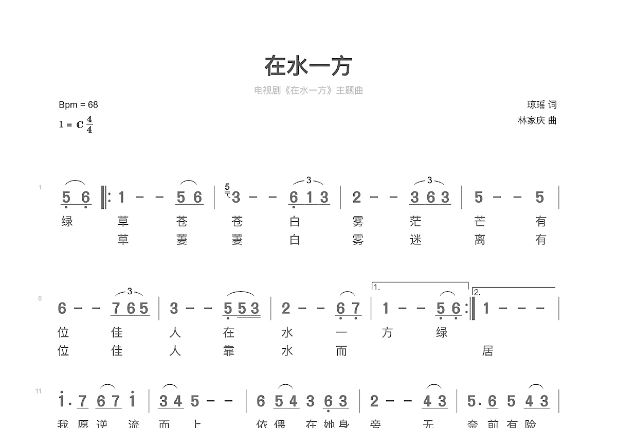 在水一方简谱预览图