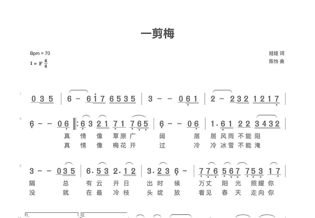 一剪梅简谱预览图