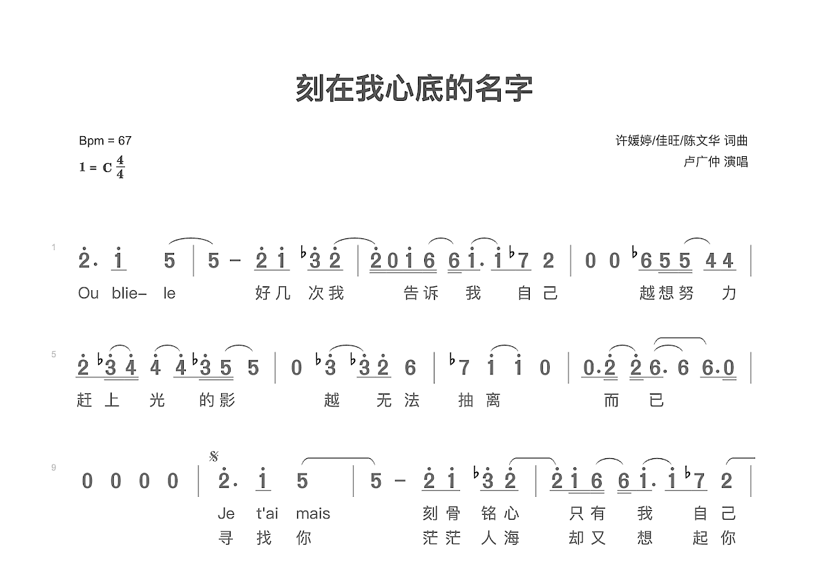 刻在我心底的名字简谱预览图