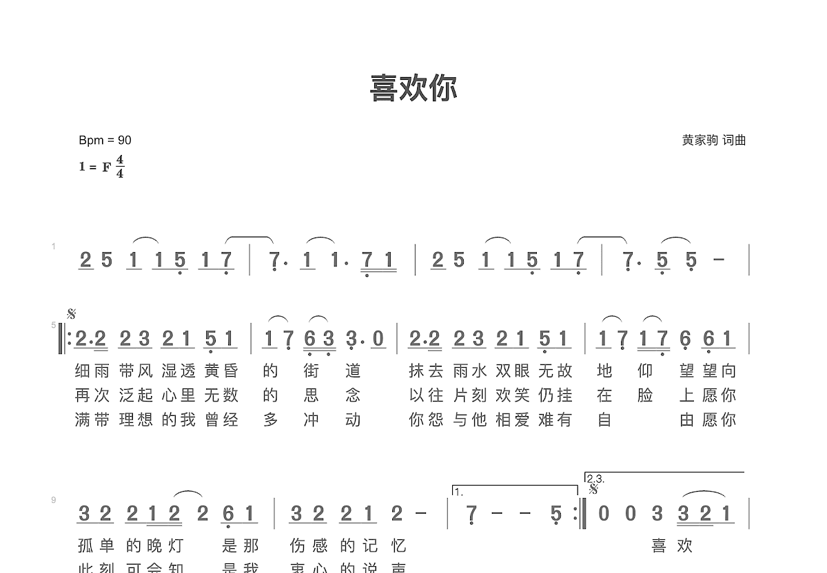 喜欢你简谱预览图