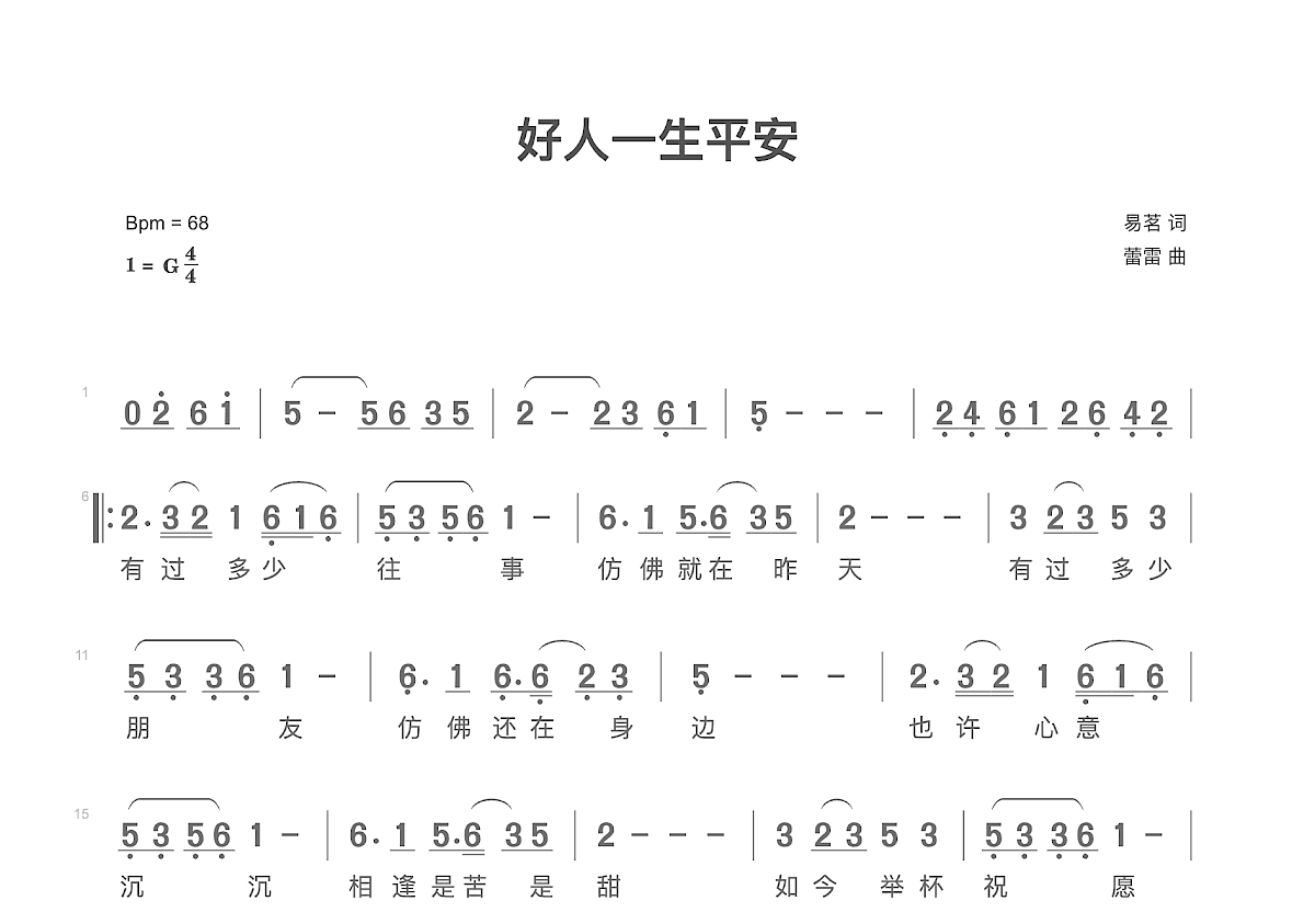 好人一生平安简谱预览图