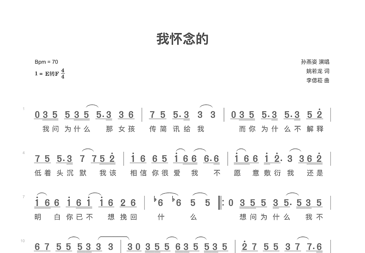 我怀念的简谱预览图