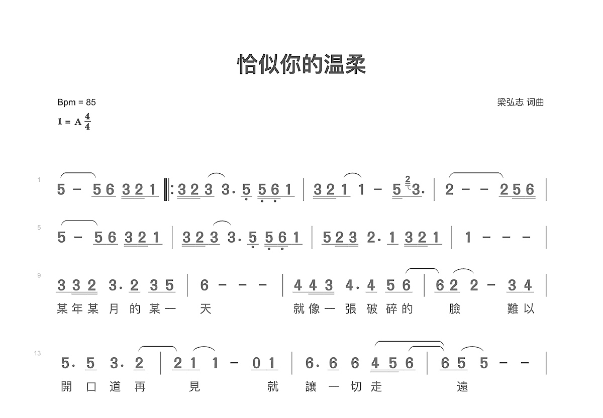 恰似你的温柔简谱预览图