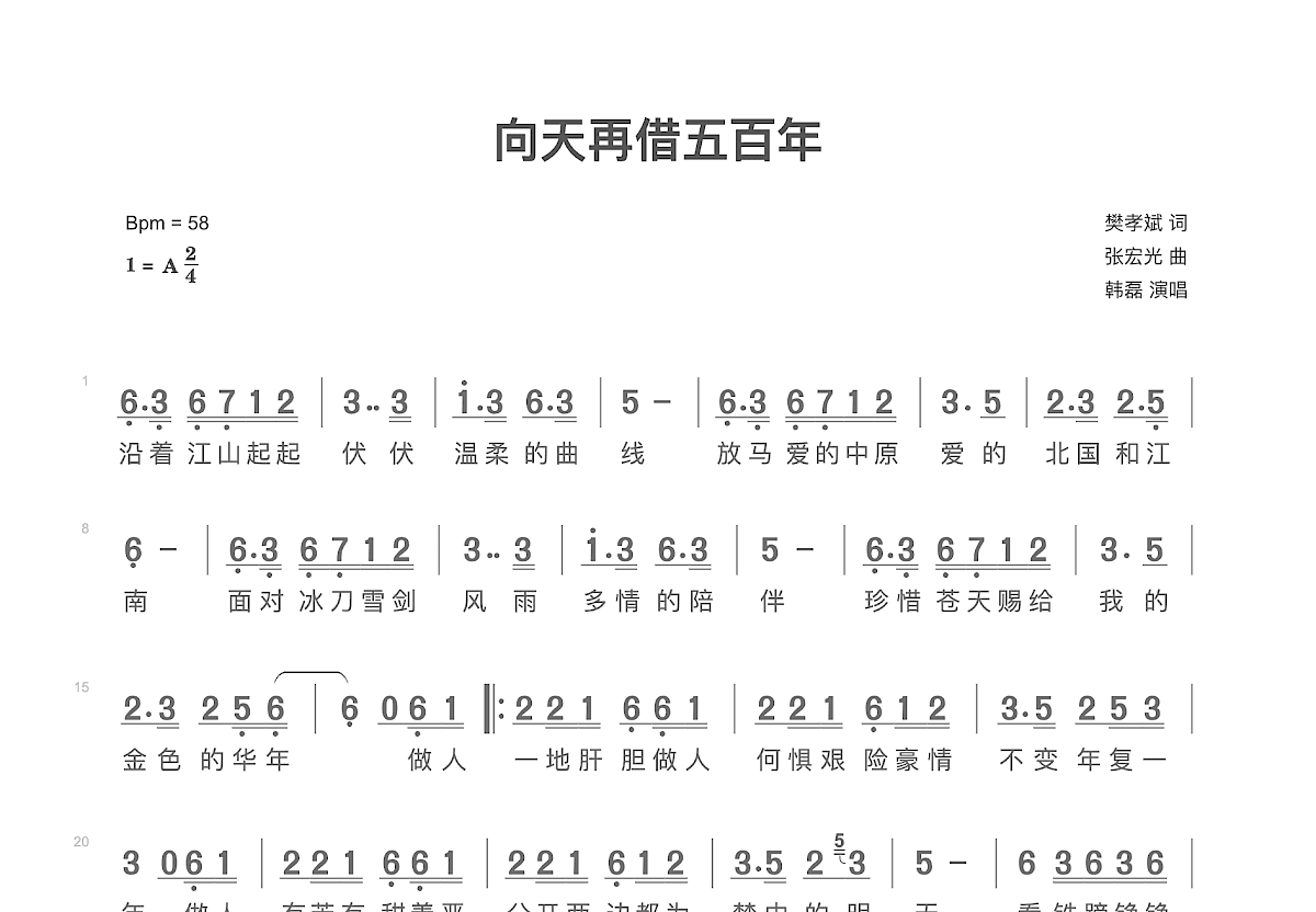 向天再借五百年简谱预览图