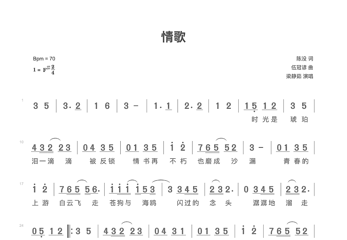 情歌简谱预览图