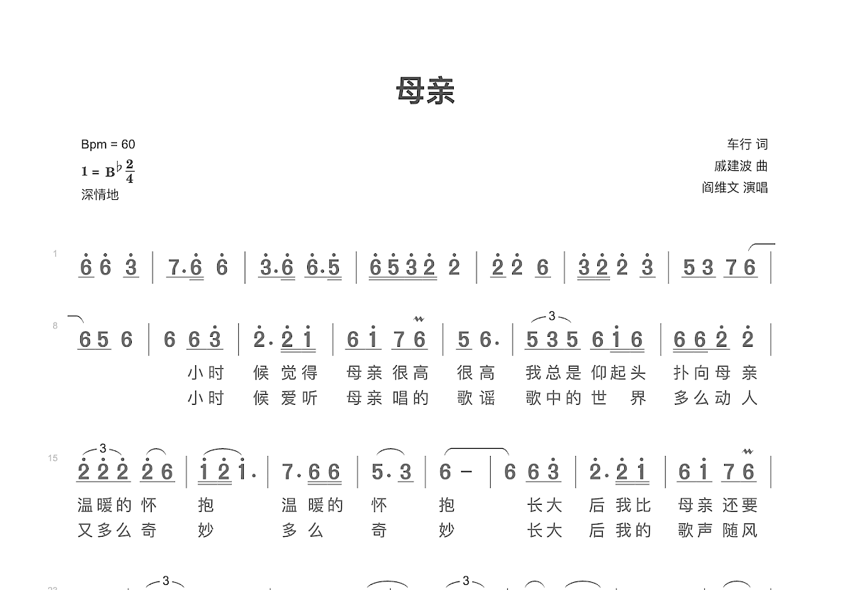 母亲简谱预览图