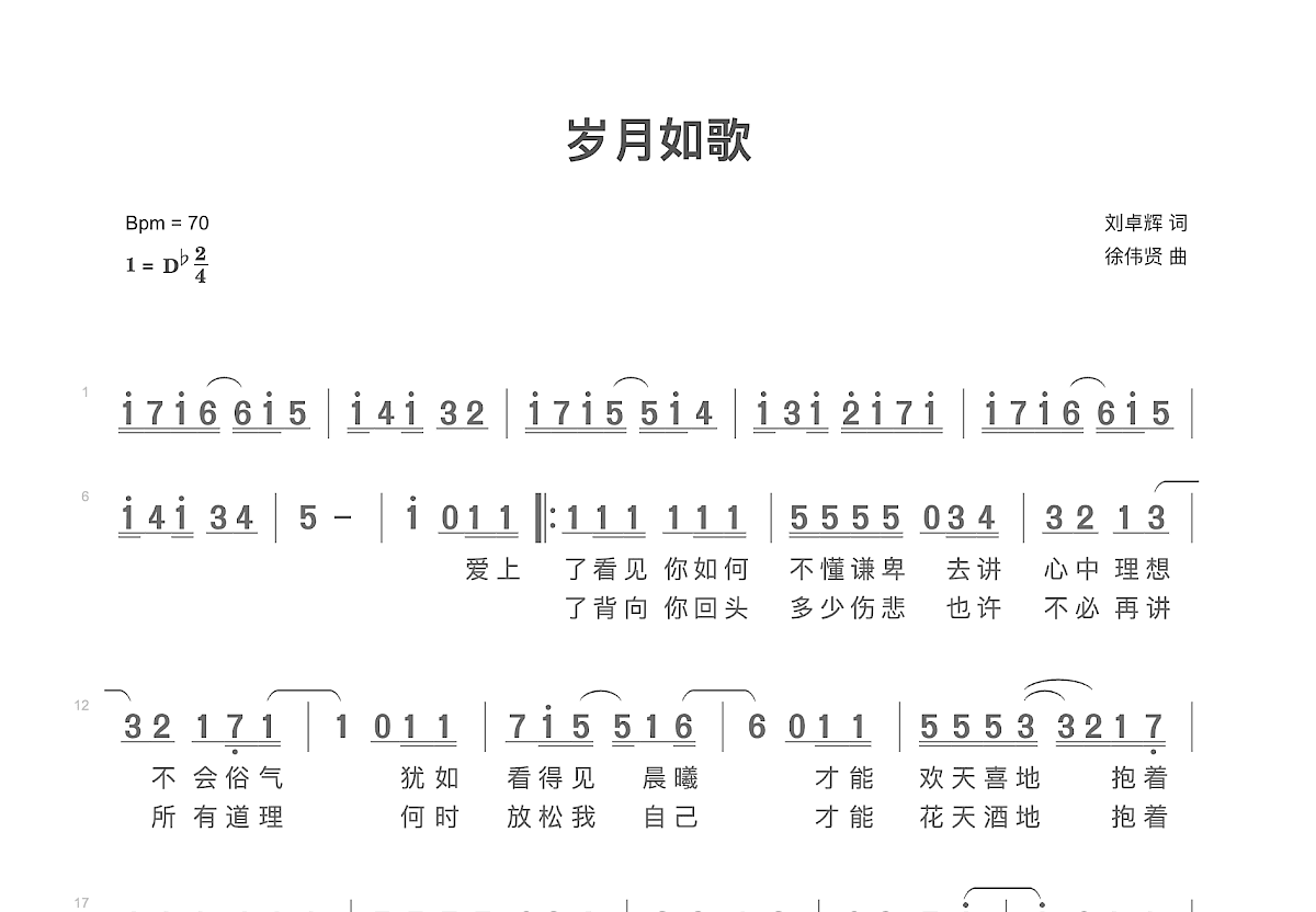 岁月如歌简谱预览图