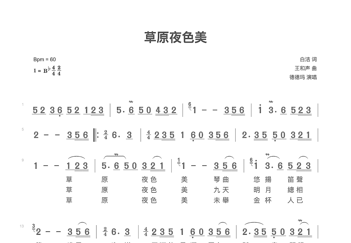 草原夜色美简谱预览图