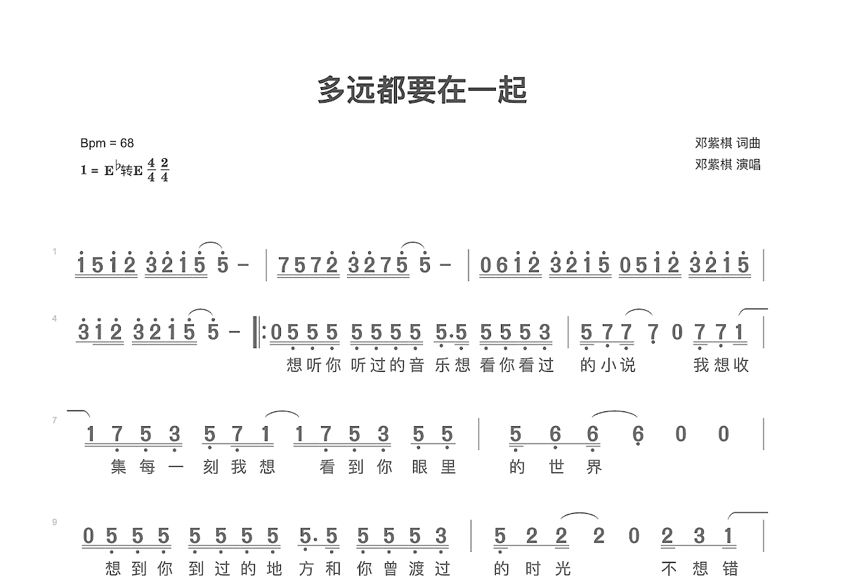 多远都要在一起简谱预览图