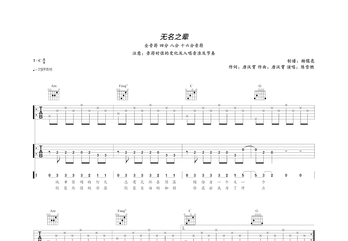 无名之辈吉他谱_唐汉霄_C调双吉他弹唱