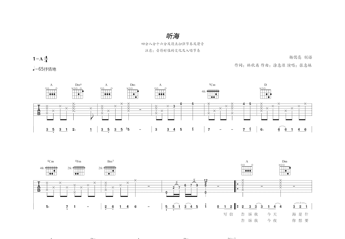 听海吉他谱_张惠妹_A调弹唱