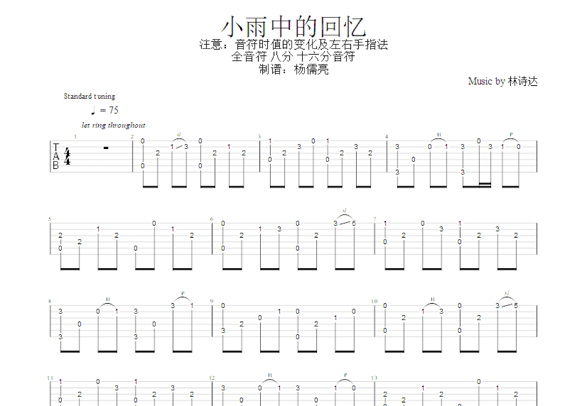小雨中的回忆吉他谱预览图