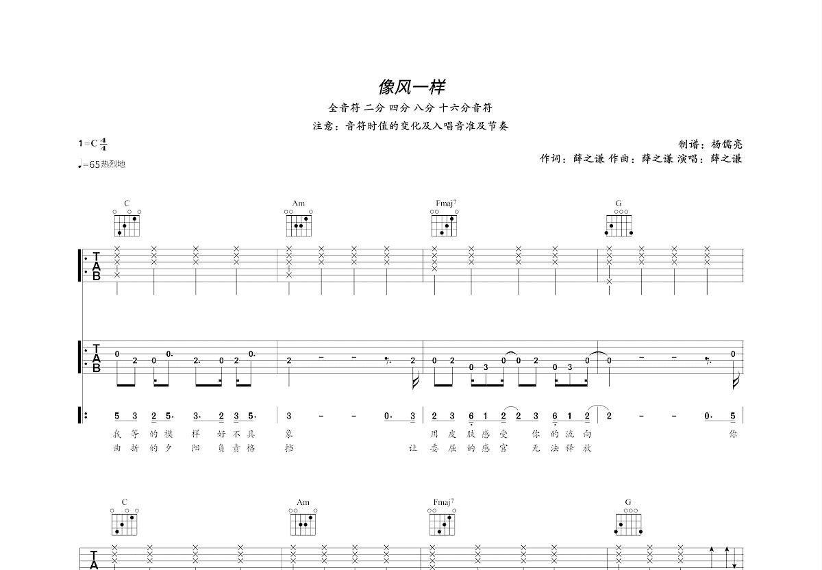 像风一样吉他谱预览图