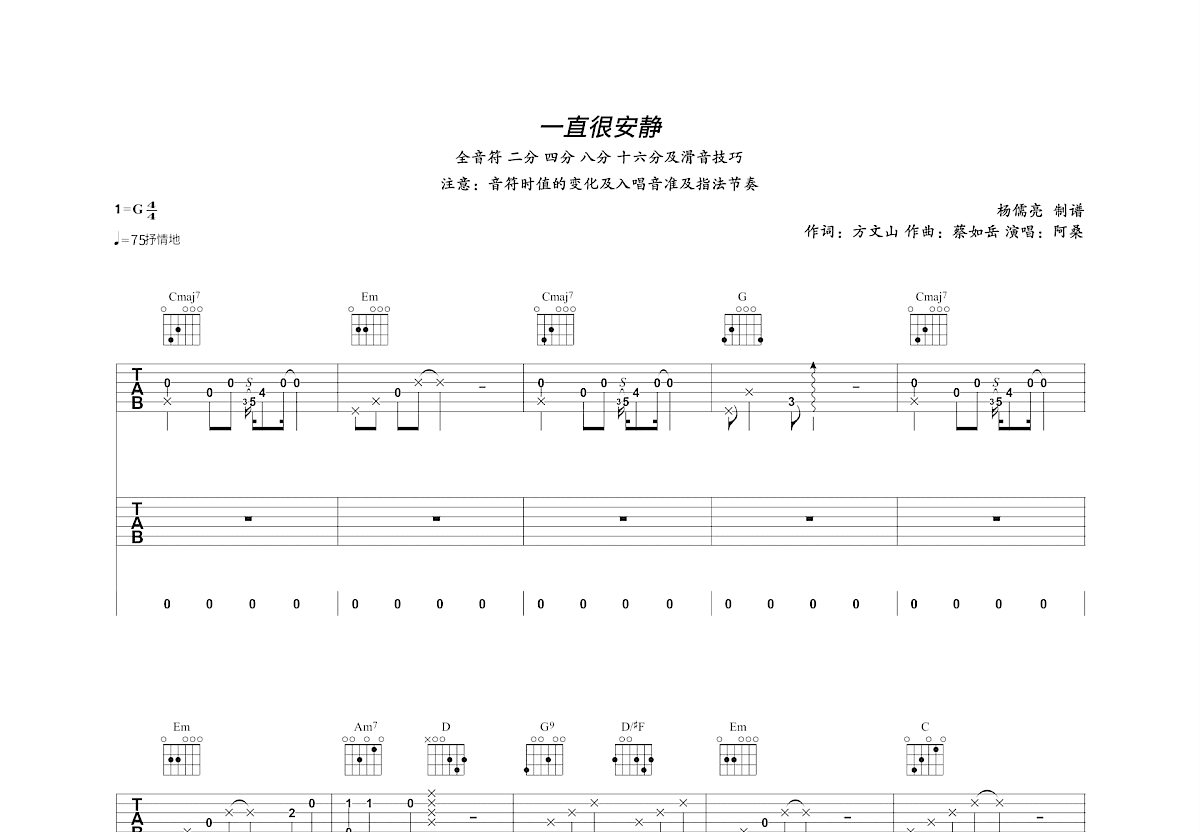 一直很安静吉他谱_阿桑_G调双吉他弹唱
