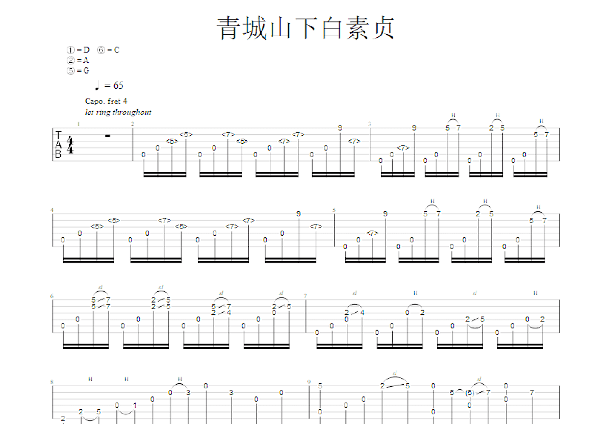 青城山下白素贞吉他谱预览图