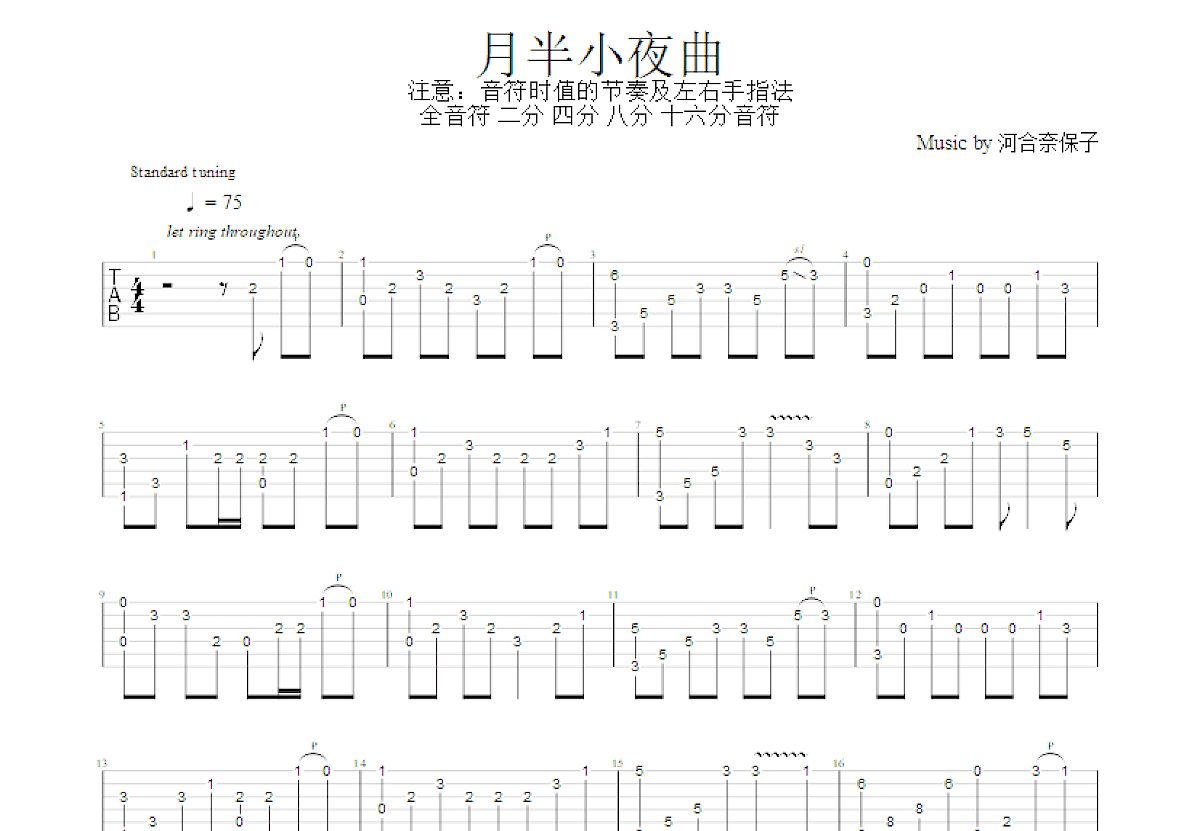 月半小夜曲吉他谱预览图