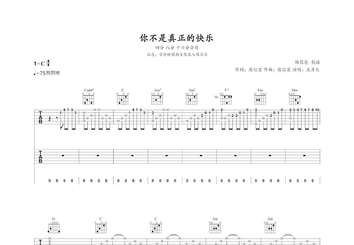 你不是真正的快乐吉他谱_五月天_C调单旋律
