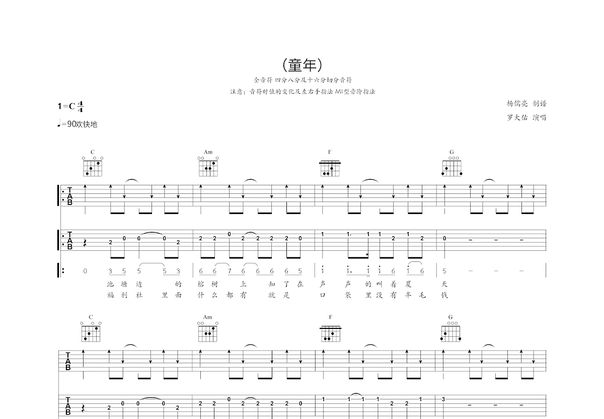 童年吉他谱预览图