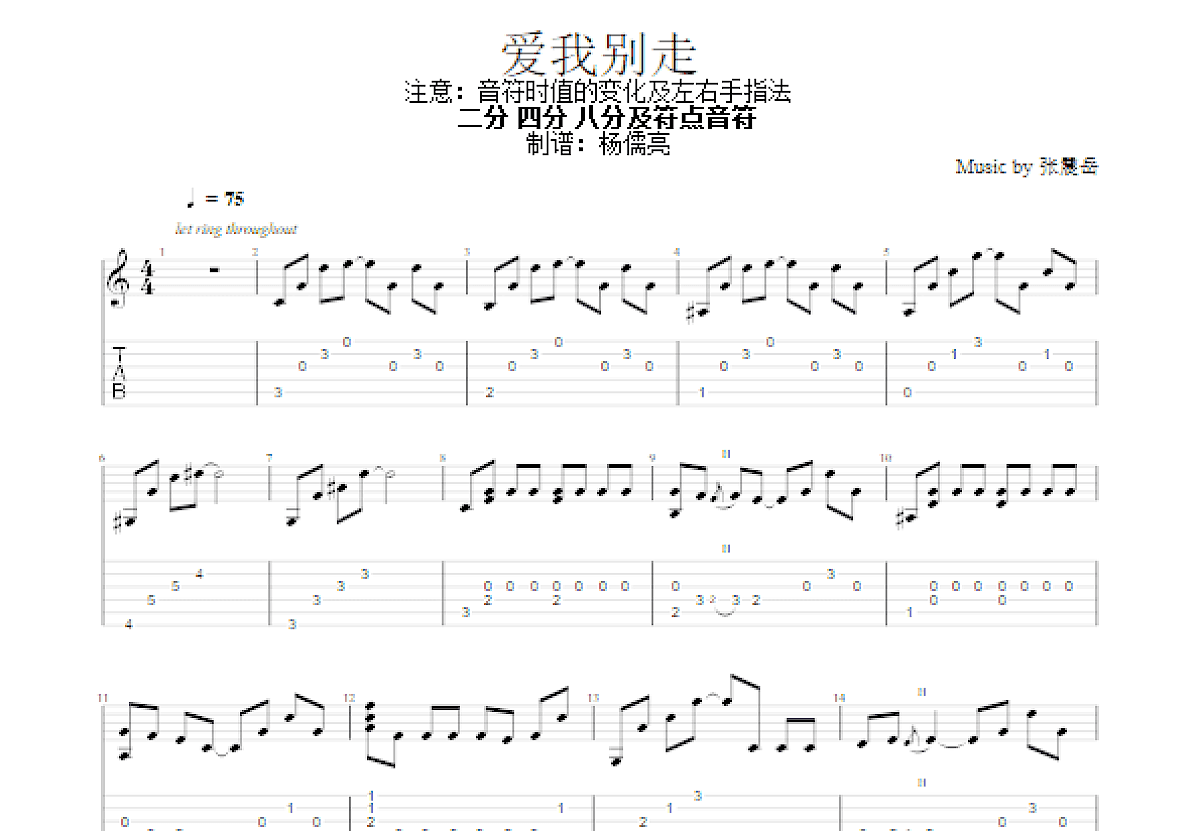 爱我别走吉他谱预览图