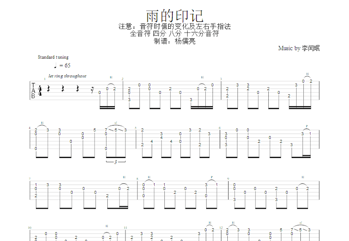 雨的印记吉他谱_李闰珉_G调指弹