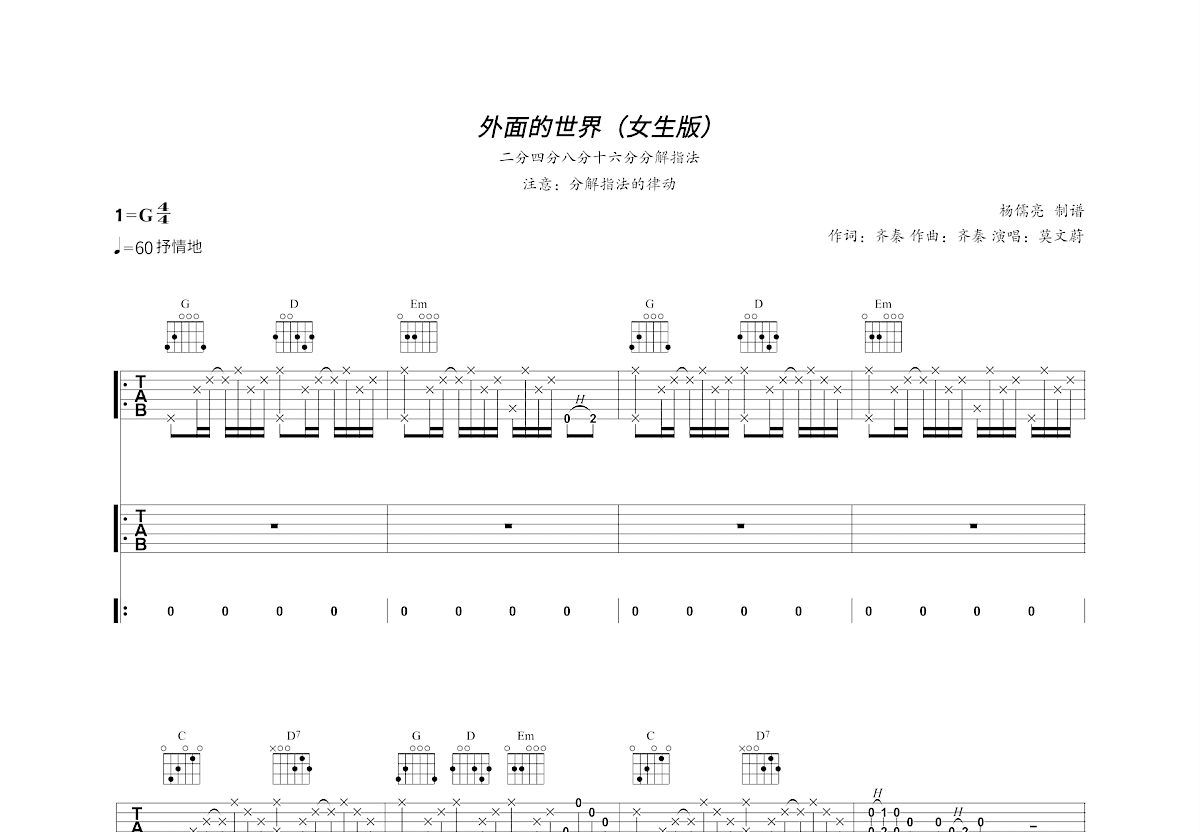 外面的世界吉他谱_莫文蔚_G调双吉他弹唱