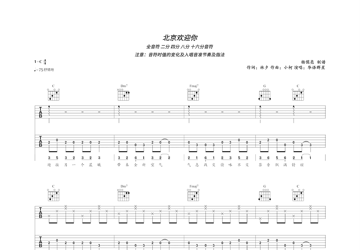 北京欢迎你吉他谱预览图