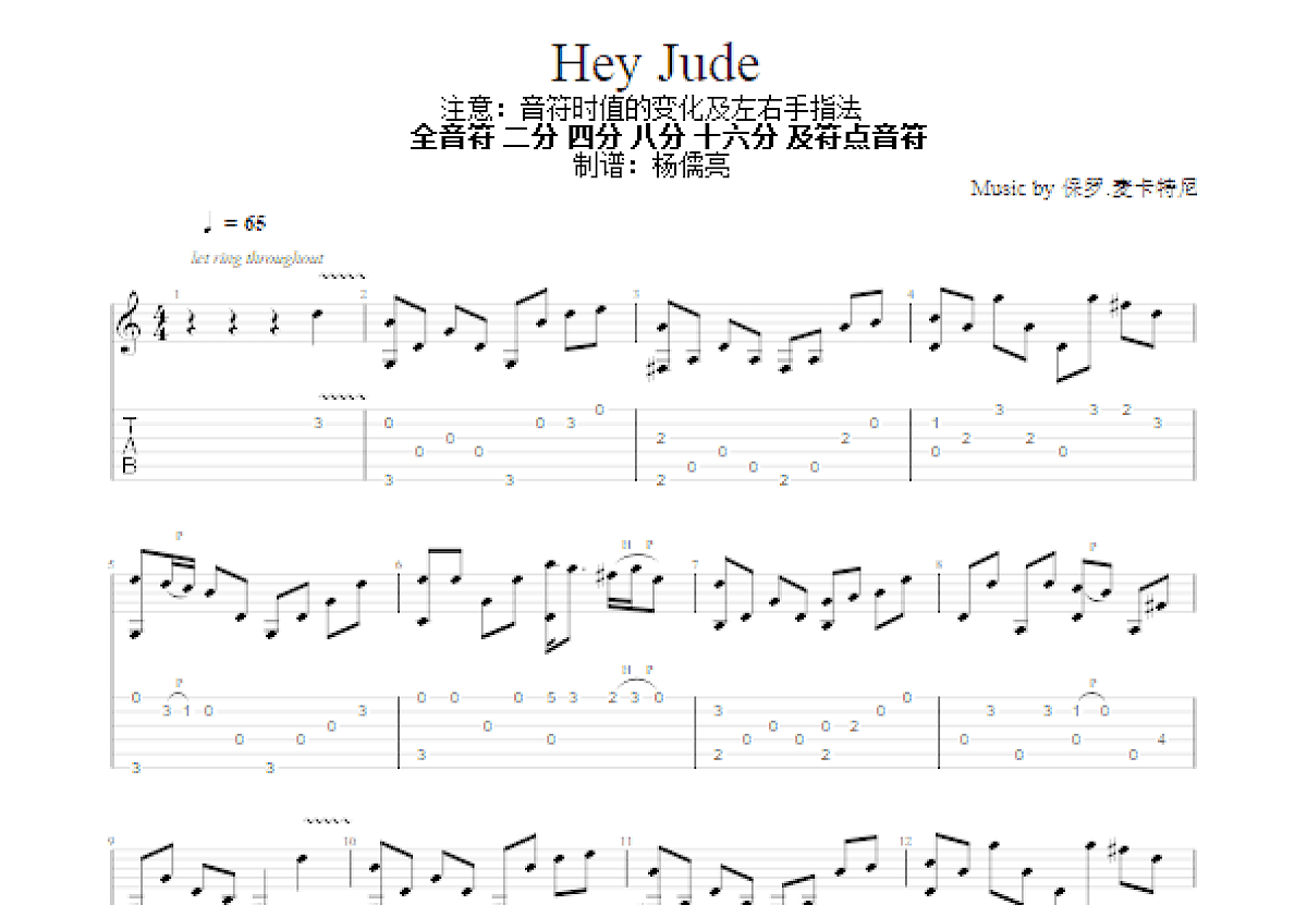 Hey Jude吉他谱_保罗.麦卡特尼_G调指弹