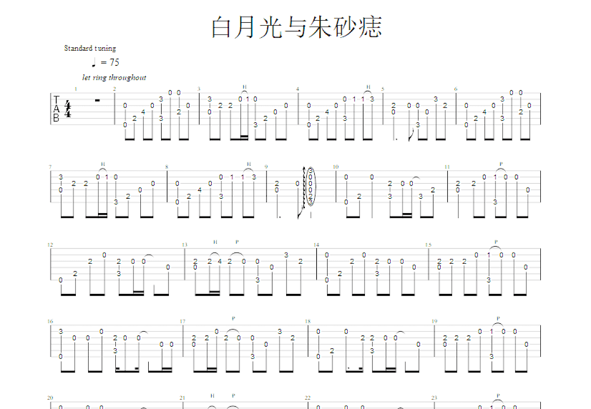 白月光与朱砂痣吉他谱预览图