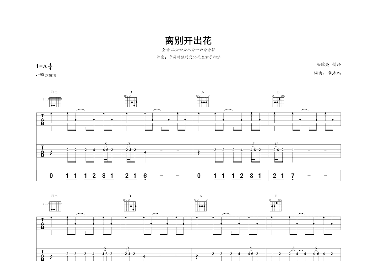 离别开出花吉他谱预览图