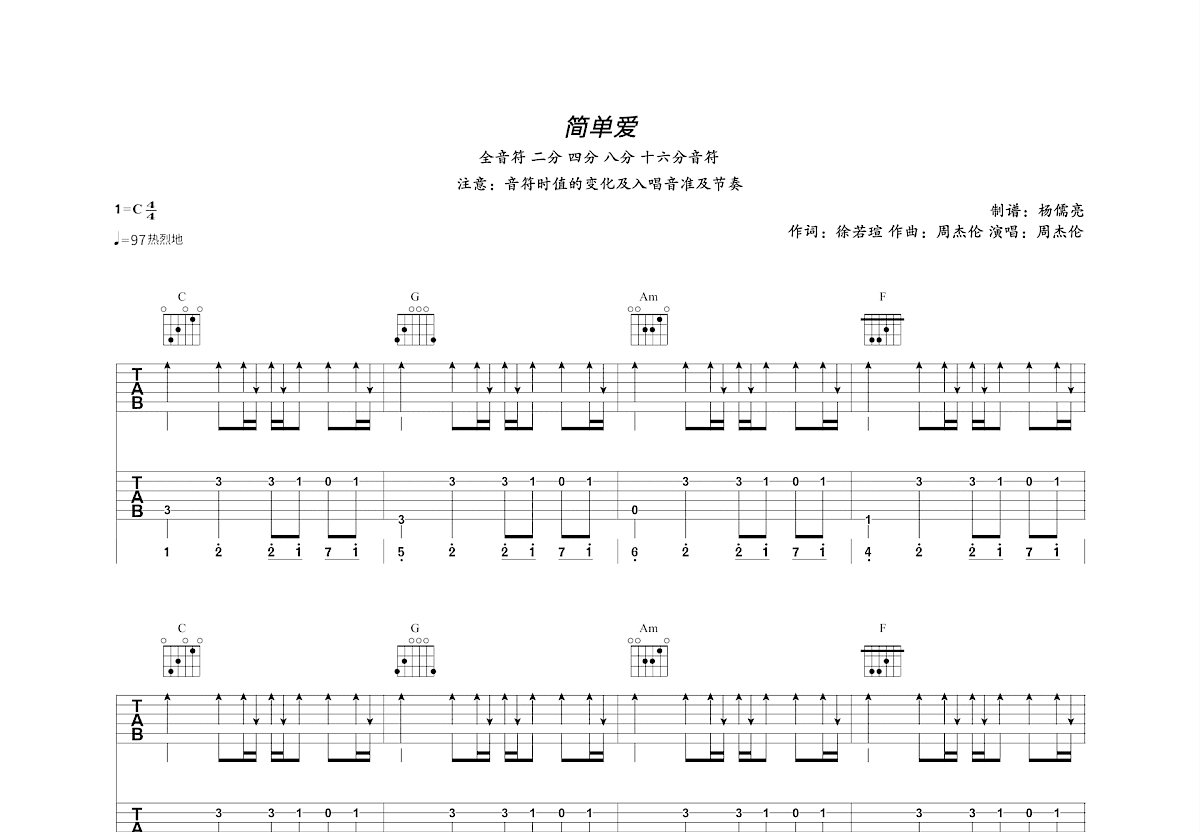 简单爱吉他谱_周杰伦_C调双吉他弹唱