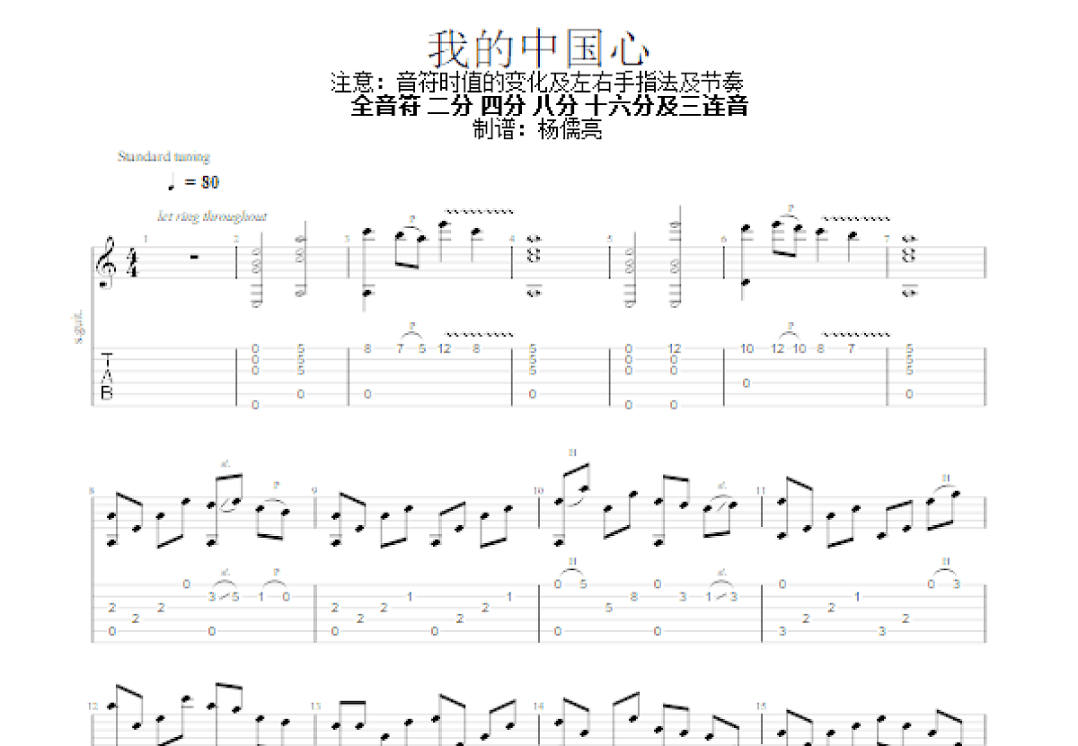 我的中国心吉他谱预览图