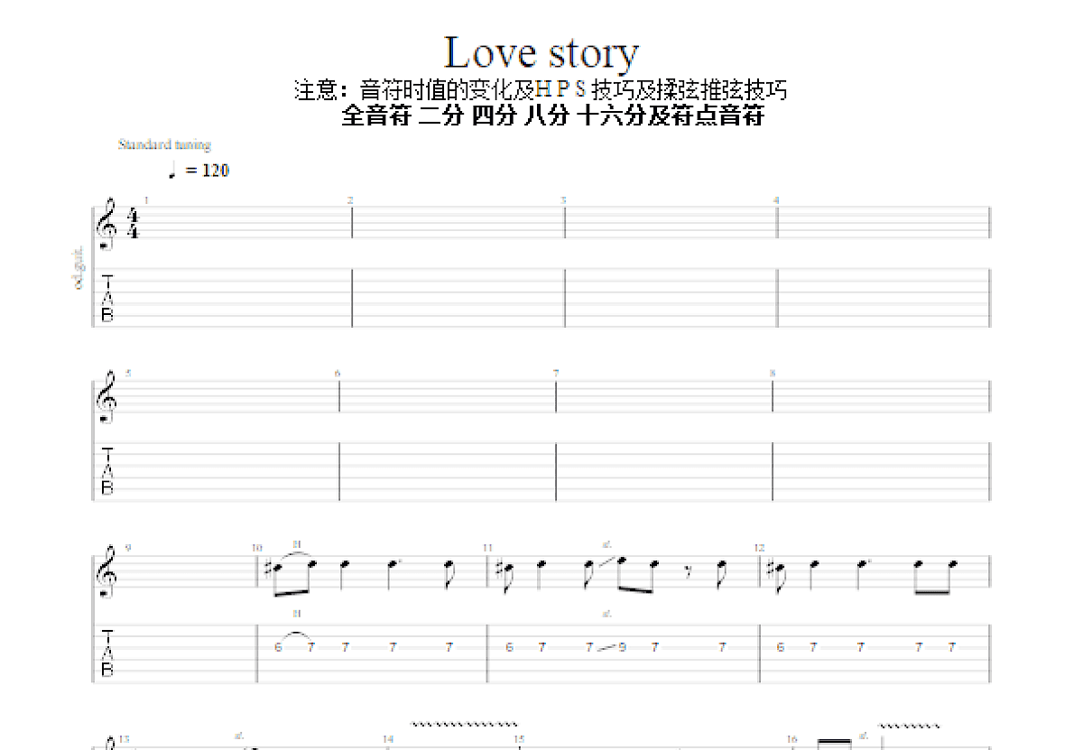 Love story吉他谱_泰勒 斯威夫特_D调单旋律