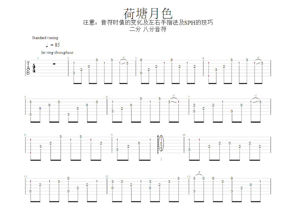 荷塘月色吉他谱_张超_C调指弹