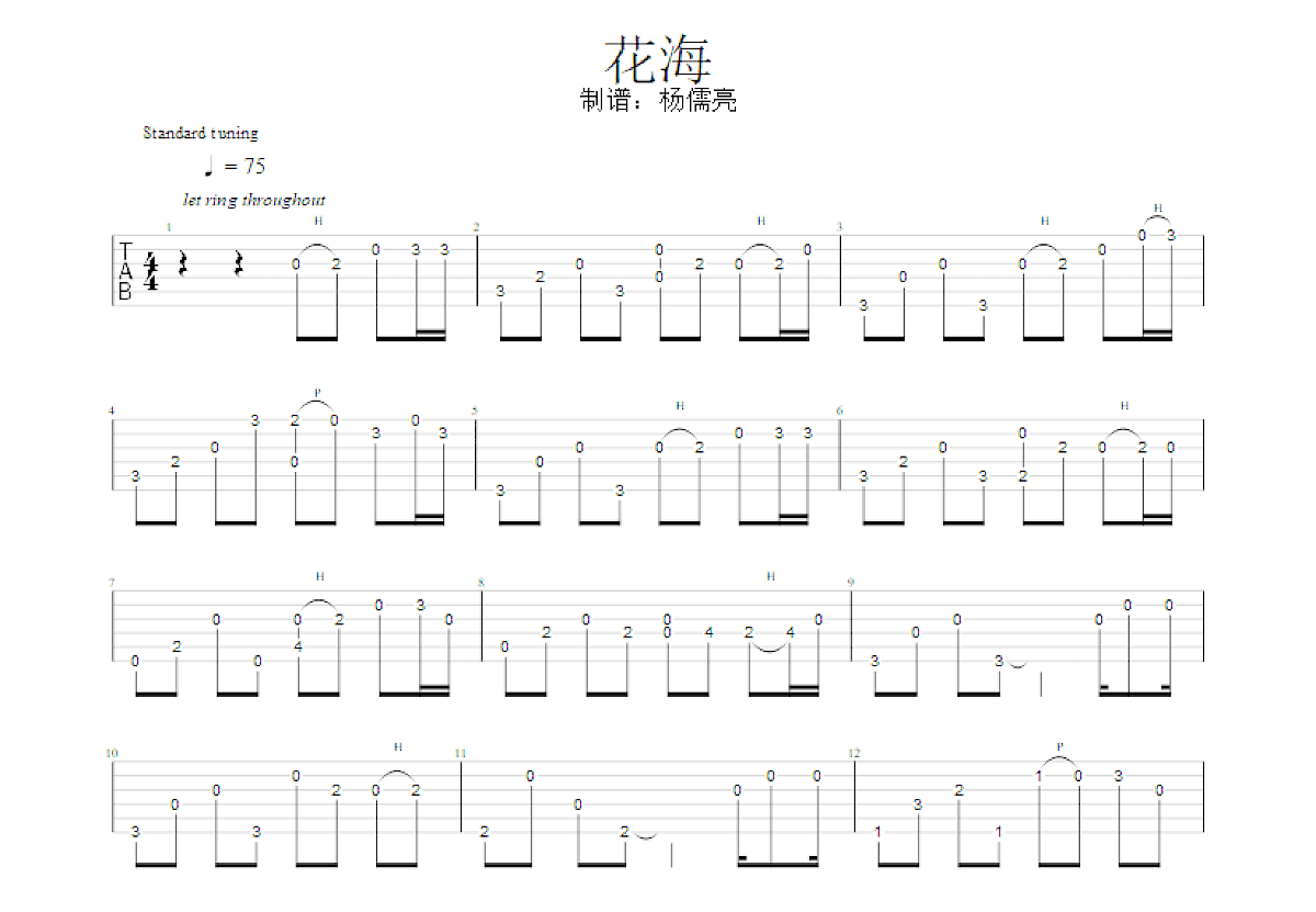 花海吉他谱_周杰伦_G调指弹