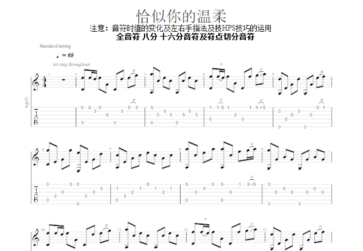 恰似你的温柔吉他谱_梁弘志_C调指弹