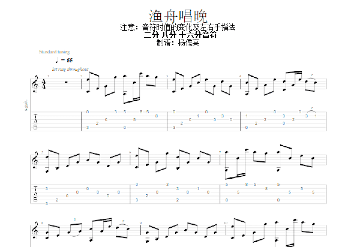 渔舟唱晚吉他谱_娄树华_C调指弹