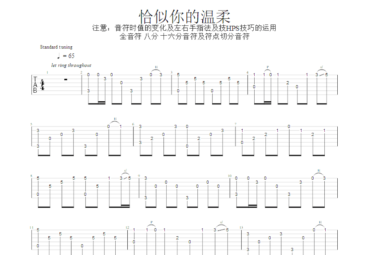 恰似你的温柔吉他谱_梁弘志_C调指弹