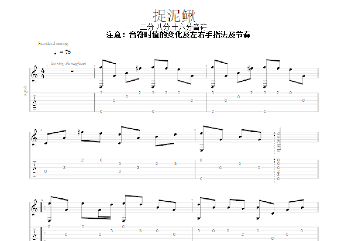 捉泥鳅吉他谱_包美圣_G调指弹