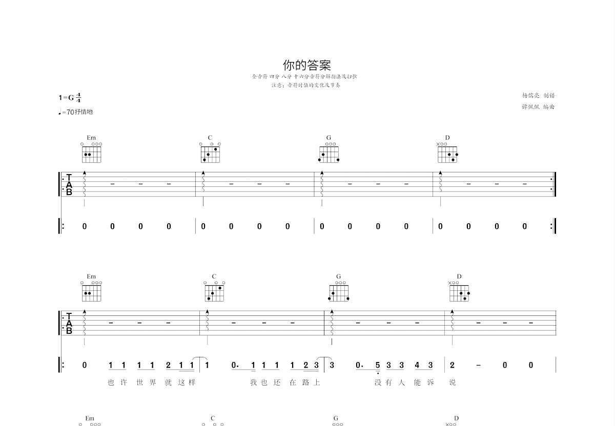 你的答案吉他谱预览图