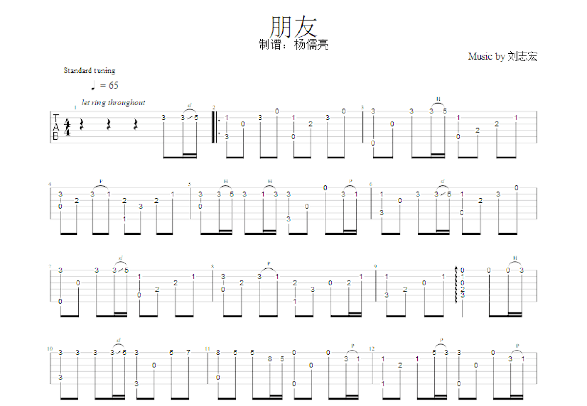 朋友吉他谱_刘志宏_C调指弹