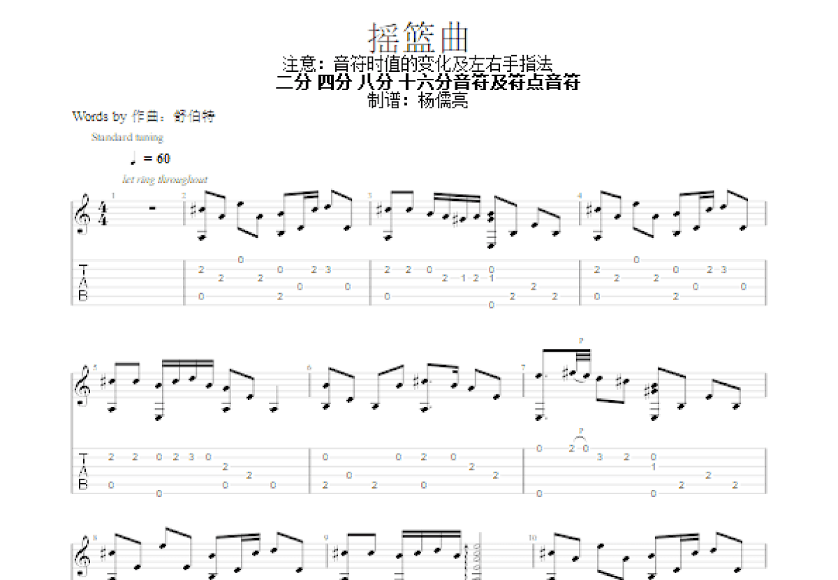 摇篮曲吉他谱_舒伯特_A调指弹