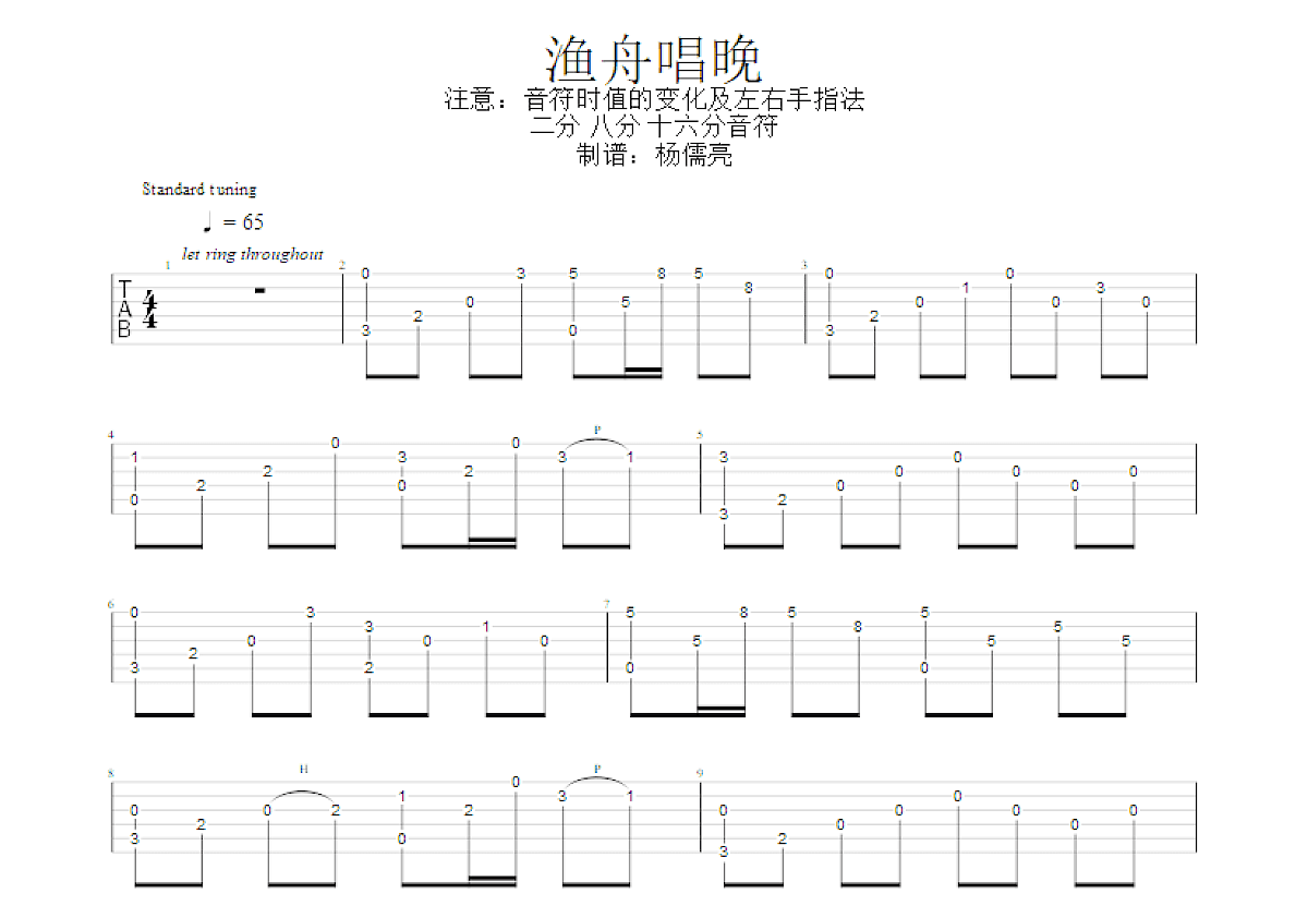 渔舟唱晚吉他谱_娄树华_C调指弹