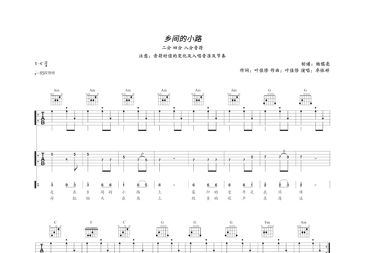 乡间的小路吉他谱预览图