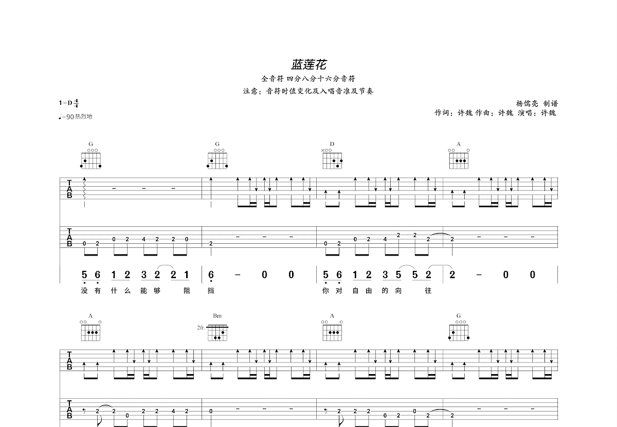 蓝莲花吉他谱预览图